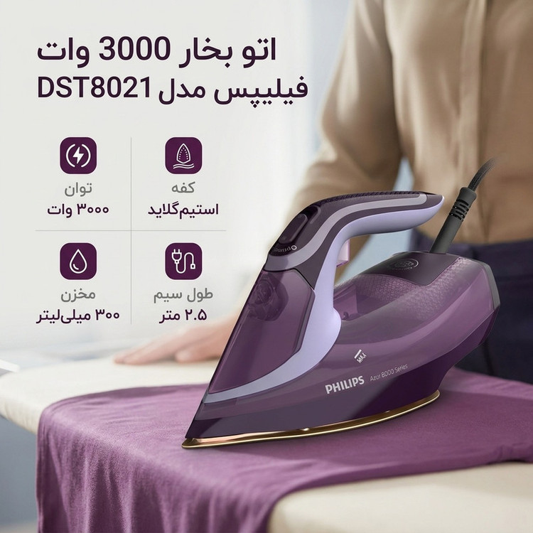اتو بخار 3000 وات فیلیپس مدل DST8021
