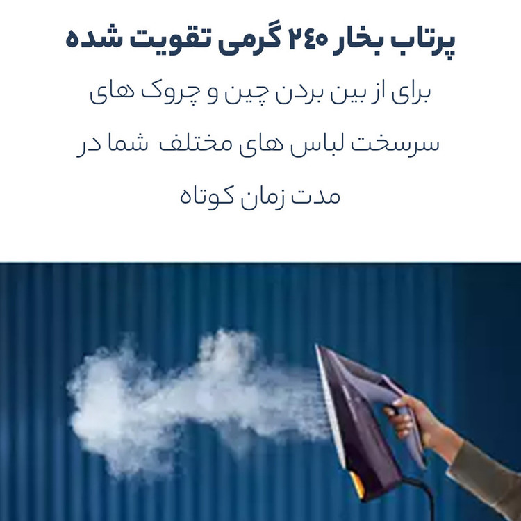 اتو بخار 3000 وات فیلیپس مدل DST8021