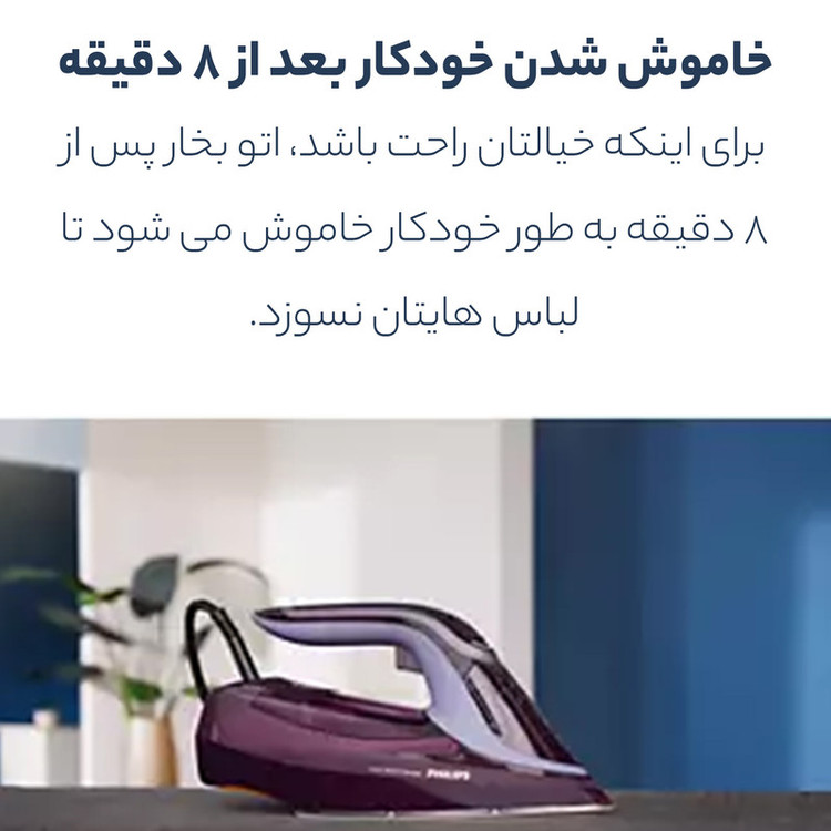 اتو بخار 3000 وات فیلیپس مدل DST8021