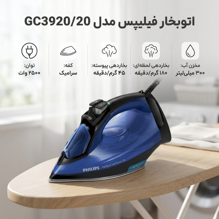 اتوبخار فیلیپس مدل GC3920/20