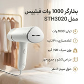 بخارگر 1000 وات فیلیپس مدل STH3020