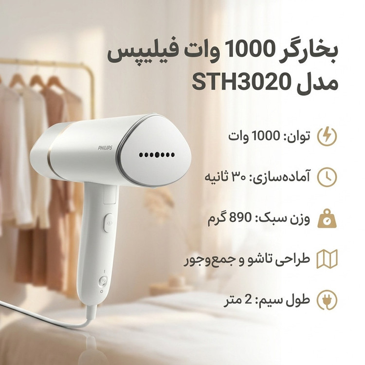 بخارگر 1000 وات فیلیپس مدل STH3020