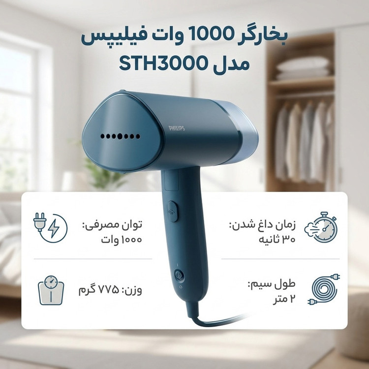 بخارگر 1000 وات فیلیپس مدل STH3000