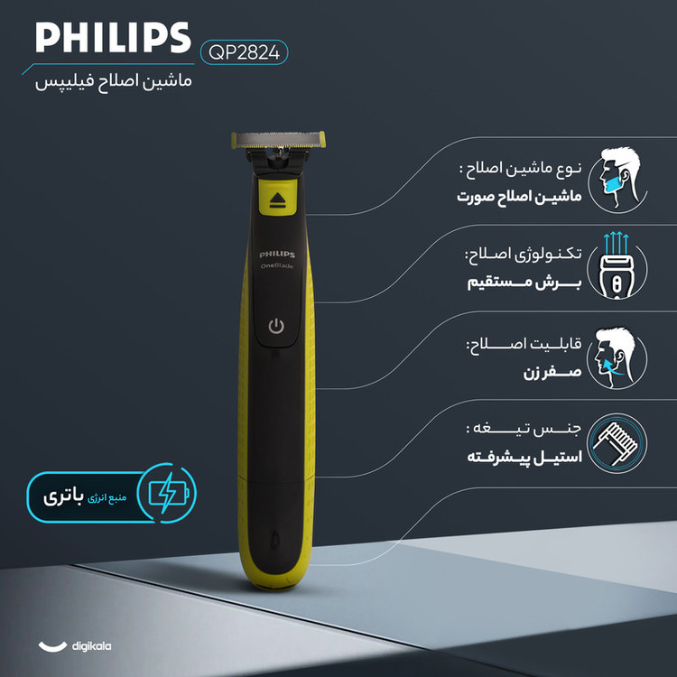 ماشین اصلاح موی صورت فیلیپس مدل QP2824 با تیغه استیل پیشرفته ضد آلرژی، قابلیت اصلاح صفر با اندازه 0.1 میلیمتر، 5 عدد شانه متنوع، ضد آب و شارژی با 45 دقیقه زمان استفاده و اصلاح سریع صورت در 4 دقیقه