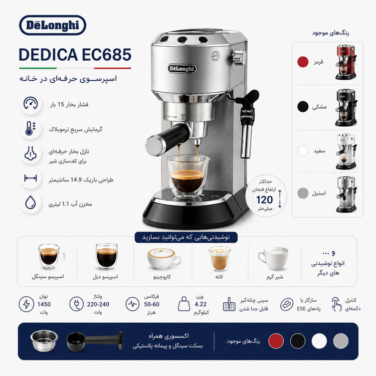 اسپرسو ساز 1100 میلیلیتر دلونگی مدل EC685