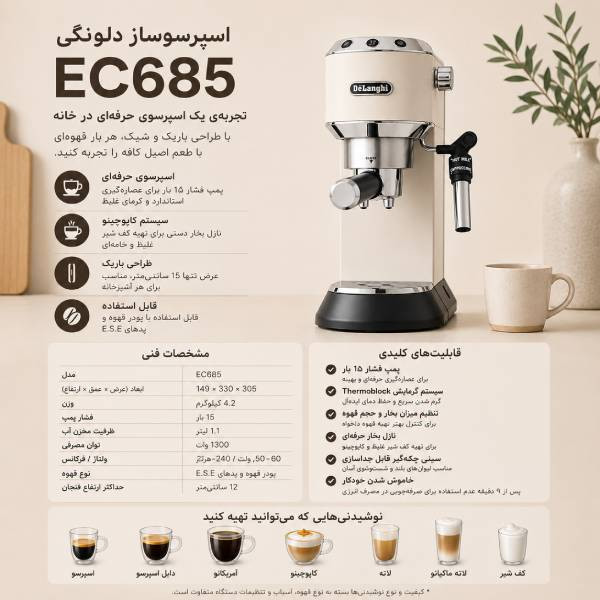 اسپرسو ساز 1100 میلیلیتر دلونگی مدل EC685