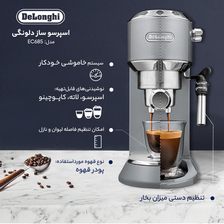 اسپرسو ساز 1100 میلیلیتر دلونگی مدل EC685
