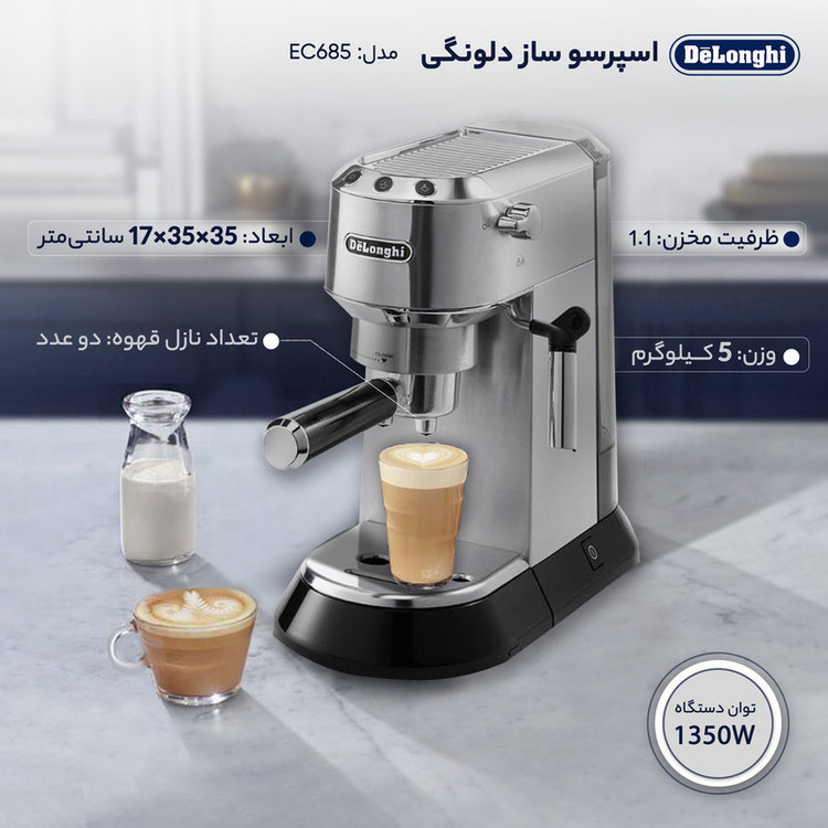 اسپرسو ساز 1100 میلیلیتر دلونگی مدل EC685